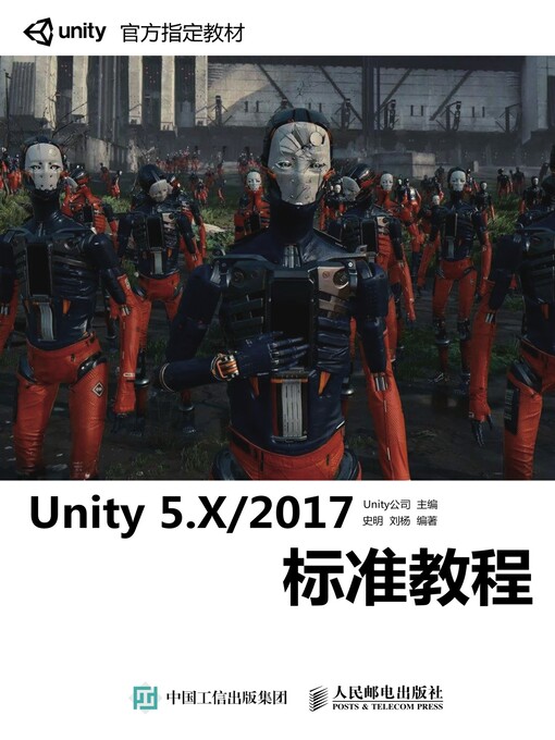 Title details for Unity 5.X/2017标准教程 by Unity technologies主编 - Available